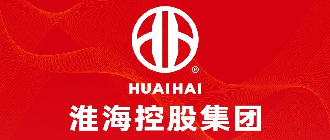 2023中国制造业民营企业500强发布淮海控股集团跃升至第398位